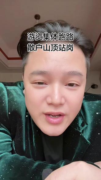 游资连夜跑路!散户山顶站岗?这一波,谁的心碎了?#大A#股民