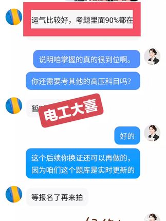 电工大捷~ #电工#电工证 #电工技术 #电工知识分享 #电工考试 #电工知识