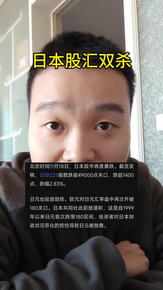 日本股汇双杀,泥菩萨过江,自身难保