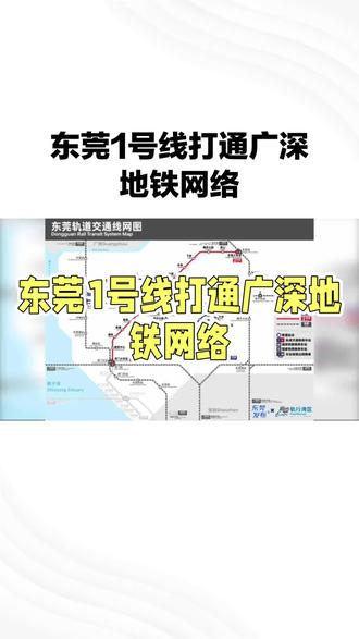 中国最长的跨市地铁即将开通,它如何重塑大湾区的交通格局?
中国最长的跨市地铁——东莞地铁1号线已于2024年底正式开通,标志着大湾区交通迈入新纪元。这条全长约61公里的地铁线,不仅连接了佛山、广州、东莞和深圳等多个城市的核心区域,还实现了“佛山-广州-东莞-深圳-惠州”的超级地铁网络。东莞作为“双万之城”,地铁1号线的开通使其轨道交通真正连线成网,成为连接广深的交通枢纽。此外,广州与佛山已有三条地铁线路互通,深圳地铁规划延伸至惠州,以广州为中心的轨道交通网络正在逐步成型。这一超级地铁网络不仅极大提升了大湾区城市间的通勤效率,还促进了人流、物流、信息流、资金流和数据流的深度融合。#轨道交通 #城市规划 #热点 #快来看看 #强烈推荐