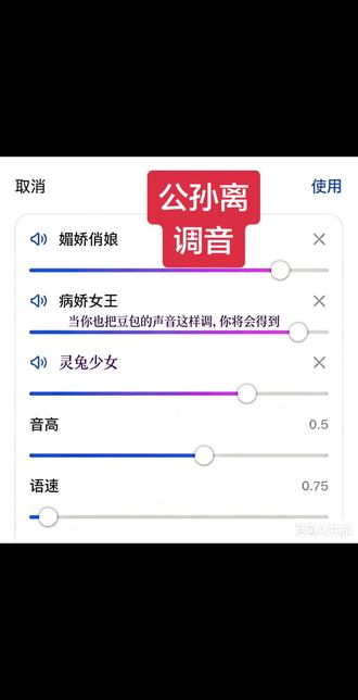 豆包怎么调公孙离的语音#公孙离#豆包#豆包调音#豆包app #王者荣耀