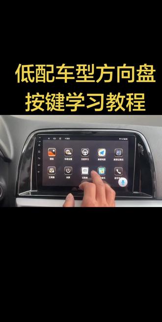 展锐八核 低配车型方向盘按键学习教程