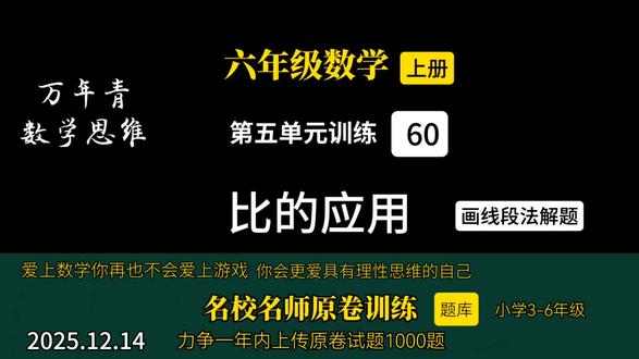 难题易错题精讲细讲1000题库#小学数学思维#小学六年级数学#分数的除法#比的应用
