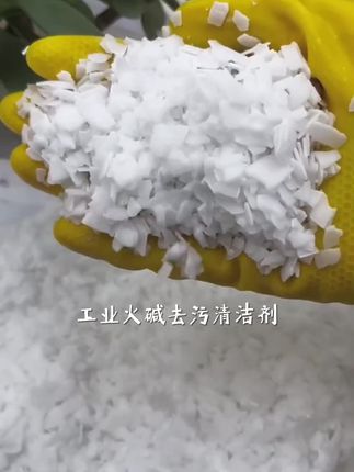 工业火碱去污清洁剂抽油烟机重油污去油碱疏通下水道强力去油污片