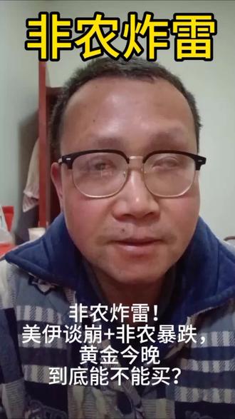 嗯 美国非农数据爆雷 新增就业人口负增长 9 .2万 利好黄金