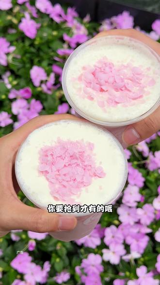 茶百道年度好喝新品!10块出头春日花花酸奶昔!#茶百道草莓酸奶昔 #春日花花酸奶昔 #茶百道 #茶百道粉一个春天 #比会吃更惠吃