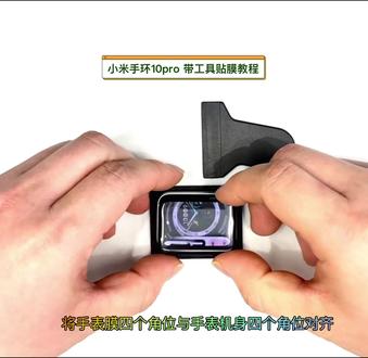 小米手环10pro 小米手环10pro带工具手表膜贴膜教程#小米 #小米手环 #小米手环10pro #手表膜 #手表膜怎么贴