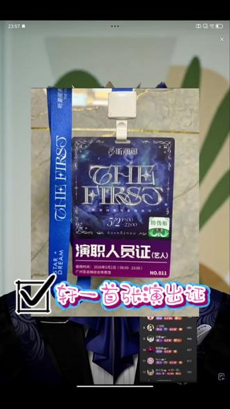 轩一首张演唱会演出证@𝑇.轩一💌ˣʸ
#听潮阁二创 #听潮阁轩一 #演出证