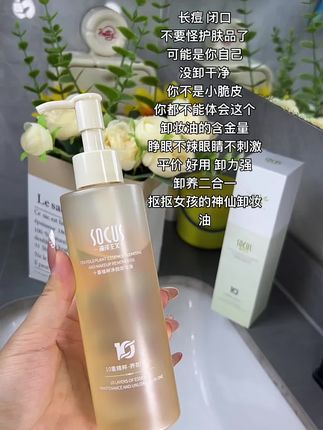 不要觉得防晒就不用卸了,就要这种温和不刺激。#爱了爱了 #护肤好物 #卸妆油