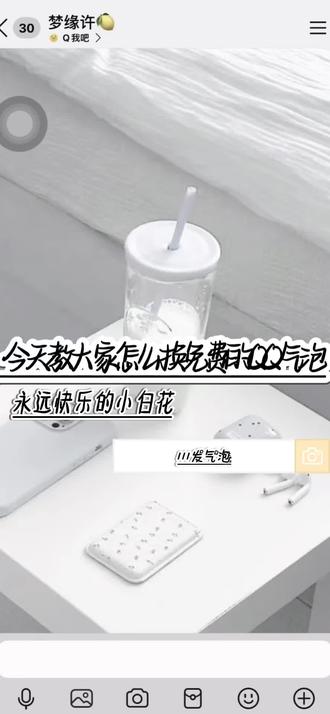 #QQ免费自来水(气泡)