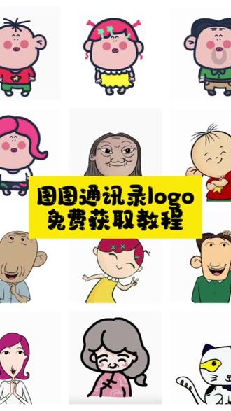 图图通讯录头像更换 大耳朵图图通讯录头像 苹果通讯录头像 大耳朵图图通讯录头像怎么设置 卡通全家福图片电话头像 通讯录图标头像怎么设置#剪映 蜡笔小新通讯录头像 通讯录图标头像大耳朵图图 通讯录头像 苹果通讯录头像怎么改 大耳朵图图通讯录头像 通讯录图标头像 大耳朵图图头像 大耳朵图图一家四口头像 通讯录胡图图头像 大耳朵图图通讯录头像 苹果通讯录头像 大耳朵图图一家四口头像 苹果通讯录头像一家五口 图图通讯录头像更换 通讯图标头像怎么设置 #图图通讯录头像 大耳朵图图通讯录头像怎么设置 蜡笔小新通讯录头像 卡通全家福图片电话头像 #大耳朵图图通讯录头像怎么改 通讯录图标头像大耳朵图图 通讯录可爱头像 苹果通讯录头像怎么设置 #大耳朵图图所有人物头像 通讯录头像 #苹果通讯录头像怎么改 苹果手机通讯录怎么显示头像 通讯录头像怎么设置 电话头像 通讯录头像设置教程 图图一家头像 苹果通讯录头像怎么显示头像 大耳朵图图全家福头像 胡图图通讯录头像 苹果通讯录头像大耳朵图图 电话头像怎么设置 电话通讯录头像图图一家 头像图片 蜡笔小新一家四口头像 胡图图一家五口通讯录头像 苹果手机通讯录头像怎么设置 苹果手机通讯录头像获取