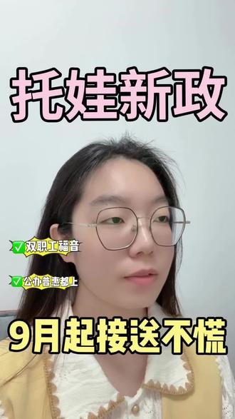 “早7晚7”幼儿园来了:家长拍手叫好,幼师一天站岗11小时。儿童离家11个小时!解决一个问题,又制造一个问题?#幼儿园弹性托管 #幼师隐忧