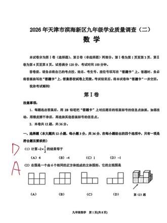26年滨海新区二模数学试卷分析 #滨海新区二模