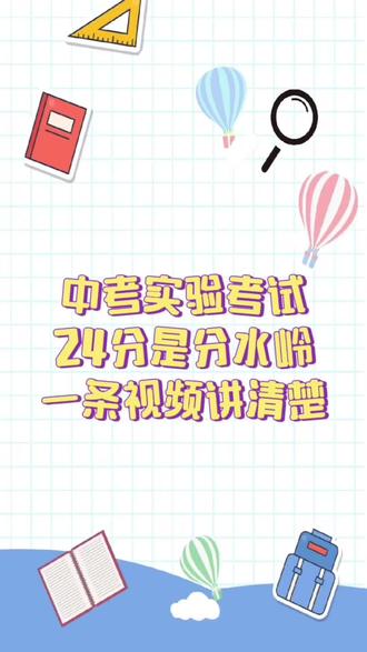 初三马上就要进行实验考试了,大家注意#实验考试