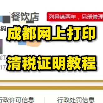 成都网上就可以注销#营业执照 了
餐饮电商批发零售的都可以。
#营业执照注销 #个体户注销 #清税证明 #天府通办