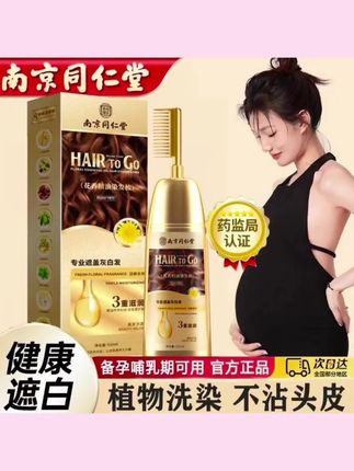 同仁堂精油染发剂植物纯天然备孕哺乳期遮盖白发自己染膏梳子温和#染发梳 #同仁堂染发梳 #染发剂 #染发膏 #染发教程