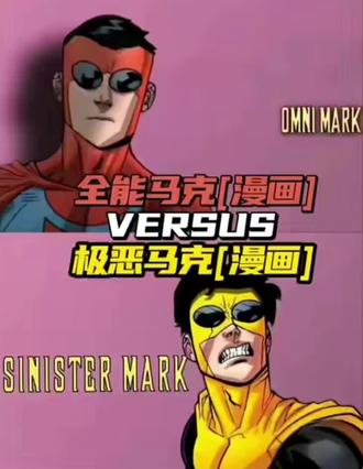 全能马克VS极恶马克#无敌少侠#论战