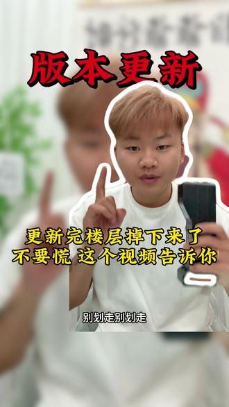 #抖音使用教程 #经验分享 #芋头爱爬楼 最新版本怎么玩?