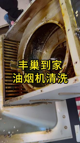 给油烟机彻底“卸妆” 专业清洗还原厨房明亮
#油烟机清洗#油烟机清洗上门#家电清洗#丰巢到家