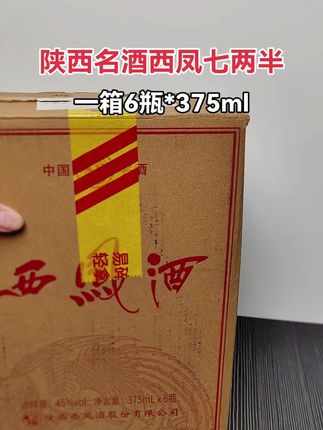 陕西名酒西凤七两半,光瓶酒中的天花板,整箱6瓶,妥妥的好酒。#西凤酒 #超便宜超划算 #好酒推荐 #好酒送到家 #纯粮酿造好喝不上头 @DOU+小助手