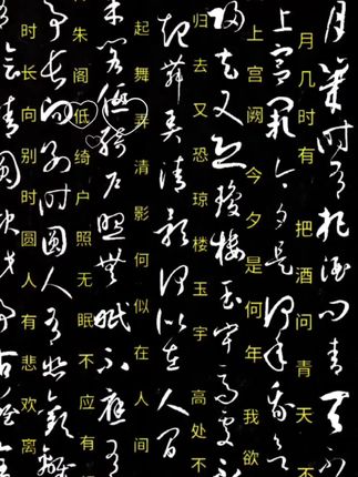 孙过庭书谱集字唐诗宋词 书法临创必备简体旁注 草书集字唐诗字帖#孙过庭书谱 #草书 #唐诗宋词 #书法 #字帖
