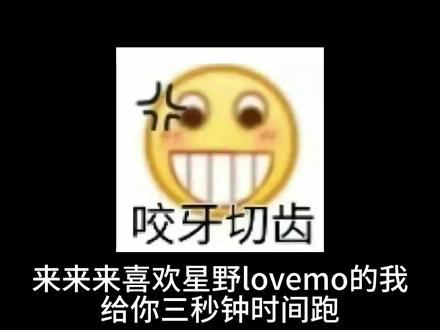 喜欢星野lovemo的看过来 #真实生活分享计划 #ai聊天 #梦女 #星野 #lovemo