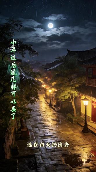 腊月24号前把这几样丢了,全年顺利#小年 #易经 #传统文化#周易 #风水