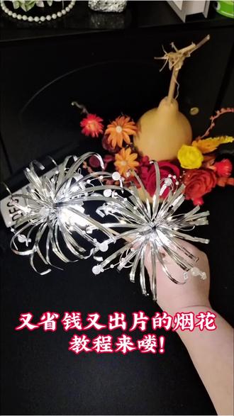 烟花🎆制作保姆级教程来喽!#零基础花艺 #花艺培训 #花艺教程#烟花花束 #烟花教程 #纯手工打造独一无二