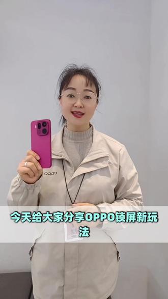 OPPO手机裸眼3D壁纸 #oppofindx9 #opporeno15 #手机使用技巧
#你的专属O顾问 #OPPO陕西