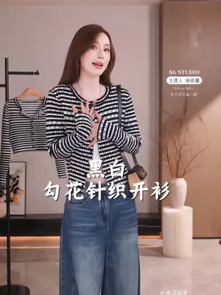 宝子们!谁懂啊,这款黑白勾花针织开衫真的太绝啦~经典条纹搭配精致勾花,简约又有设计感,不管是单穿还是叠搭都超合适,轻松拿捏慵懒氛围感,赶紧冲!#高级感穿搭 #简约搭配 #慵懒风穿搭 #女装穿搭