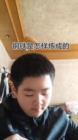 #让阅读成为一种习惯#钢铁是怎样炼成的