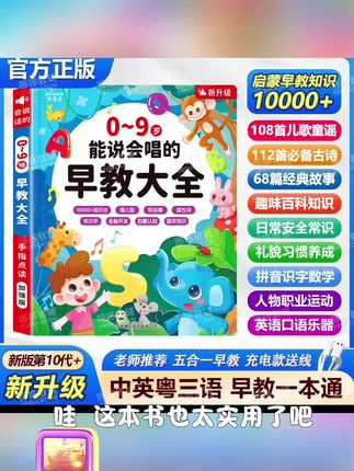 新款儿歌故事古诗拼音识字英语早教机幼儿儿童学习机有声书点读书 #好物推荐#热门#抖音