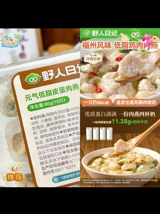 野人日记元气低脂扁食薄皮肉燕鸡胸肉馄饨云吞早餐半成品80g/袋