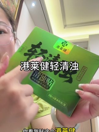 一撕一贴方便好用#港莱健#肚脐贴#清浊贴