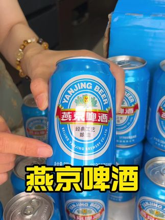 燕京啤酒,趁活动快囤#啤酒 #燕京