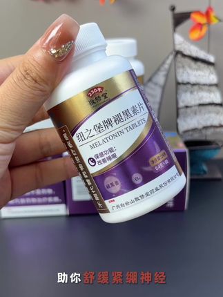 #好物推荐🔥 #自用好物分享 #褪黑素片 #保养自己@DOU+上热门
