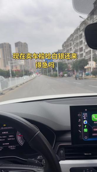 把车卖了梭哈白银还来得及吗?