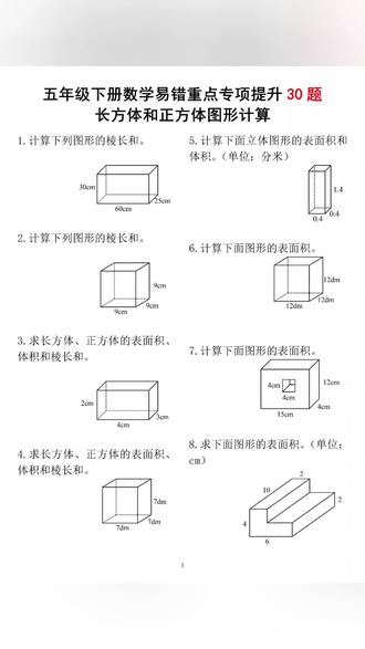 五年级下册长方体正方体题型多,空间能力有限很容易出错,可以准备这本专项练习,每天练一练,为新学期打好基础#小学数学数学思维 #长方体和正方体