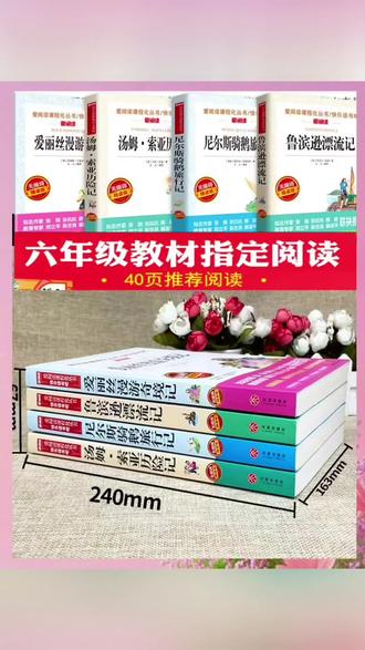 六年级下册的课外书,是语文书都推荐阅读的,你还不准备起来吗?#鲁滨逊漂流记#汤姆索亚历险记#六年级