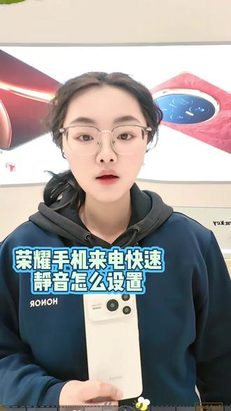 荣耀手机怎么设置来电快速静音 #手机使用小知识 #创作者中心 ,你有没有因手机未设置静音的尬尴时刻呢,今天告诉大家荣耀手机如何设置来电快速静音,快学起来吧#华为手机 #数码生活