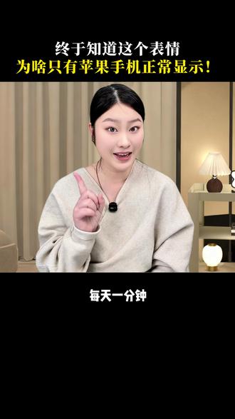 这个表情真的笑死我了#知识科普 #手机数码 #苹果手机 #华为 @抖音小助手