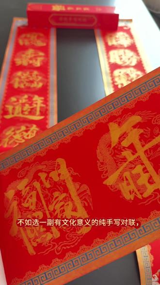 手写春联藏年味,墨香纳福贺新春
#春联 #手写对联 #贴春联贴福气