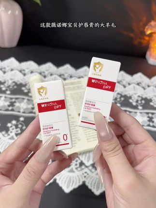 入秋后容易嘴唇干巴起皮,喜欢撕嘴皮的!润唇膏一定要提前安排上,新生儿宝贝都可以用 成份安心!关键现在买价格还划算,快快薅!#薇诺娜润唇膏 #润唇膏推荐#宝宝润唇膏#润唇膏 #女生必备
