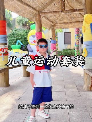 巨高品质!我儿子穿上真的太帅了,一整个棉质满满,夏天穿着吸汗又透气#高品质童装#儿童套装 #夏季穿搭 #潮童必备