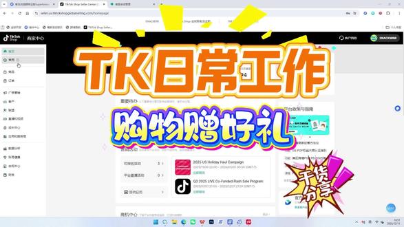 转化率翻倍!TikTok Shop美区“购物赠好礼”活动全流程设置与推广,tk运营干货来啦#tk #tiktok