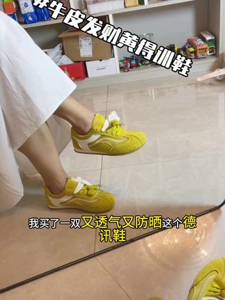 透气还防晒德训鞋超软超舒服#德训鞋