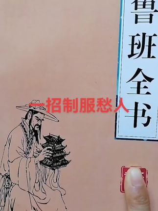 #古人的智慧 #好书分享