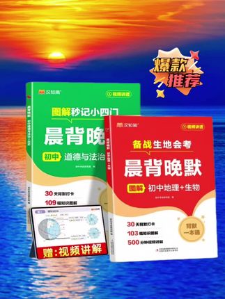 汉知简【晨背晚默】图解秒记小四门涵盖初中高频核心知识考点梳理小四门晨背晚默 #汉知简 #晨背晚默 #初中小四门 #图解秒记 #高频核心知识考点