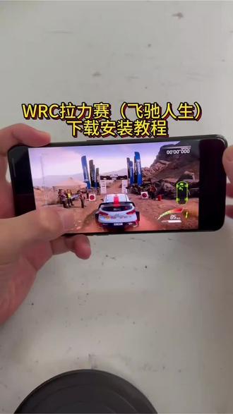《李二资源库》WRC拉力赛飞驰人生3下载安装教程#赛车游戏 #WRC拉力赛 #飞驰人生 #拉力赛车游戏拉力赛车3 #拉力赛车游戏推荐