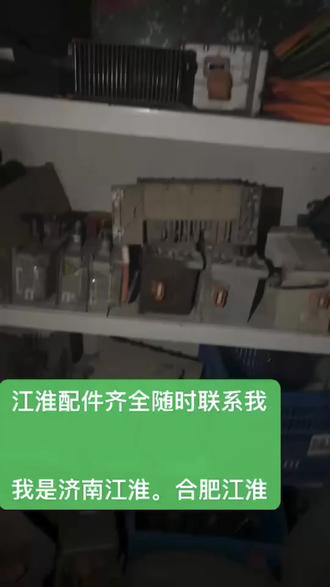 #江淮新能源iev6es #大众思皓花仙子 #江淮新能源差速器 #江淮电机 #江淮配件中心库 江淮新能源差速器,电机,变速箱拆
江淮新能源空调压缩机 江淮新能源驱动电机 江淮新能源驱动控制器 江淮新能源dcdc转换器 江淮新能源减速器 江淮新能源高压接线盒 江淮新能源各种型号配件包含车型 江淮拆车件 瑞风S2 S3 S4 S5 S7 M3 M4 M5 R3 A60新能源IEV4 IEV5 IEV6 IEV7 IEV6S IEV7S IEVA50 IEVS4 思皓E10X E20X E40X E50A IC5 嘉悦A5 钇为3 思皓X4 X7 X8 QX各种 需要什么车型配件需要给实物图